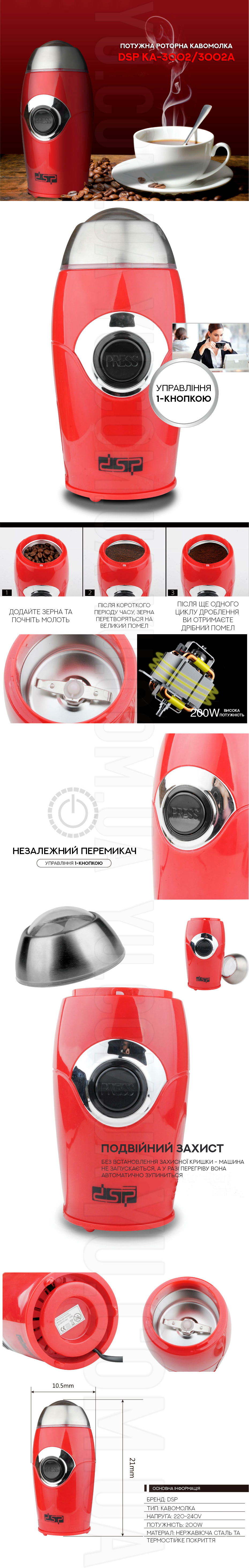 Потужна роторна кавомолка DSP KA-3002/3002A Потужна роторна кавомолка DSP KA-3002/3002A